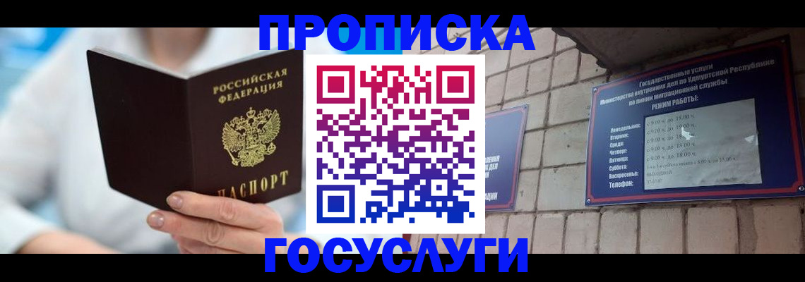 прописка ребенка в Исилькуле