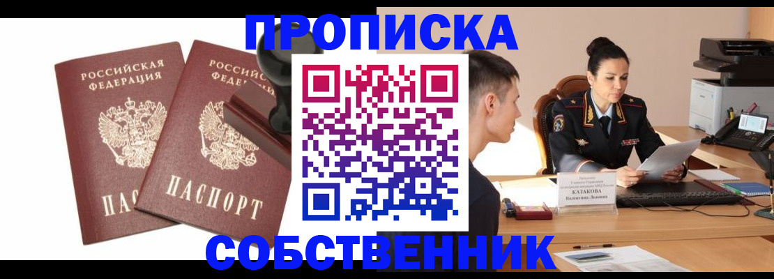 пропишу в квартире в Исилькуле