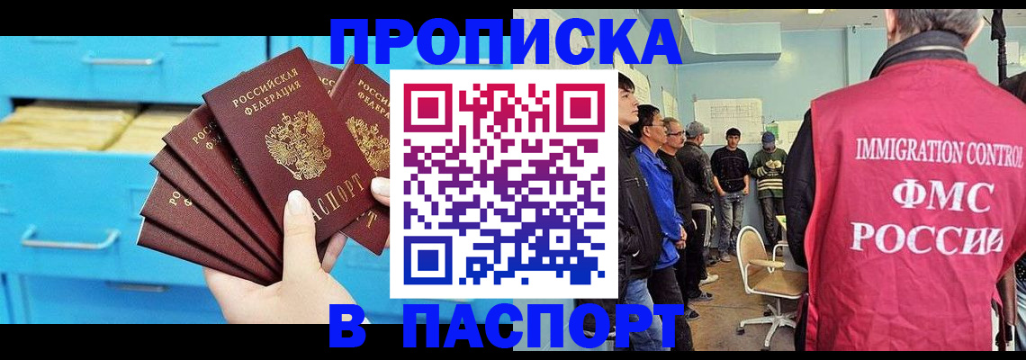 прописка штамп в Исилькуле